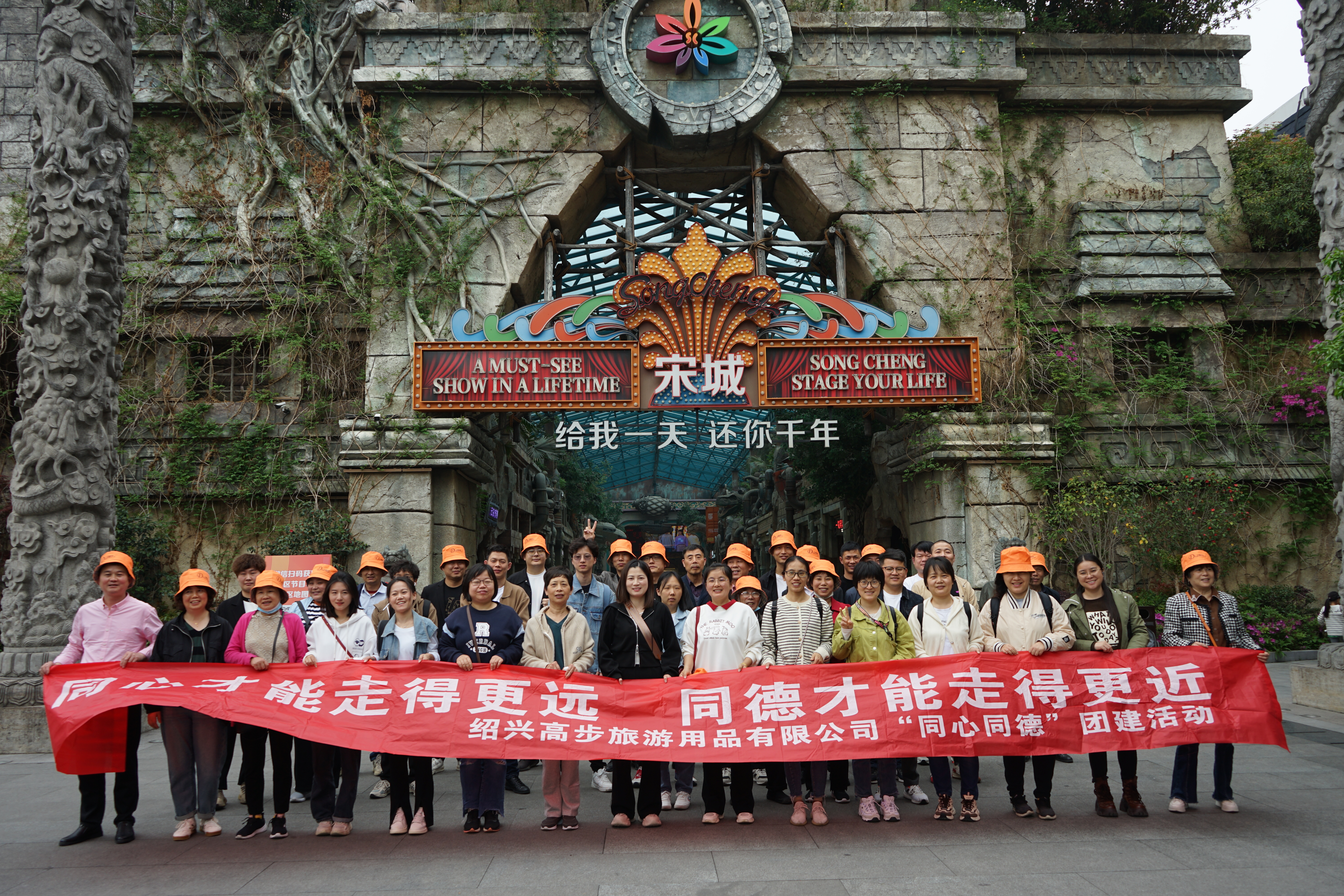 Shaoxing Gaobu Tourism Products Co., Ltd Hangzhou Songcheng 팀 빌딩 활동